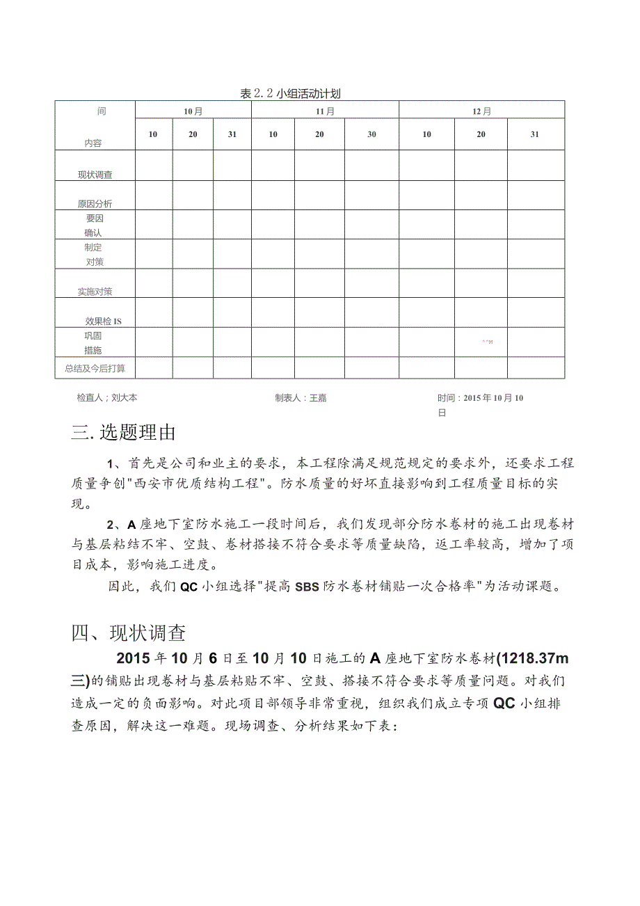 建筑公司QC小组提高SBS防水卷材铺贴一次合格率成果汇报.docx_第2页