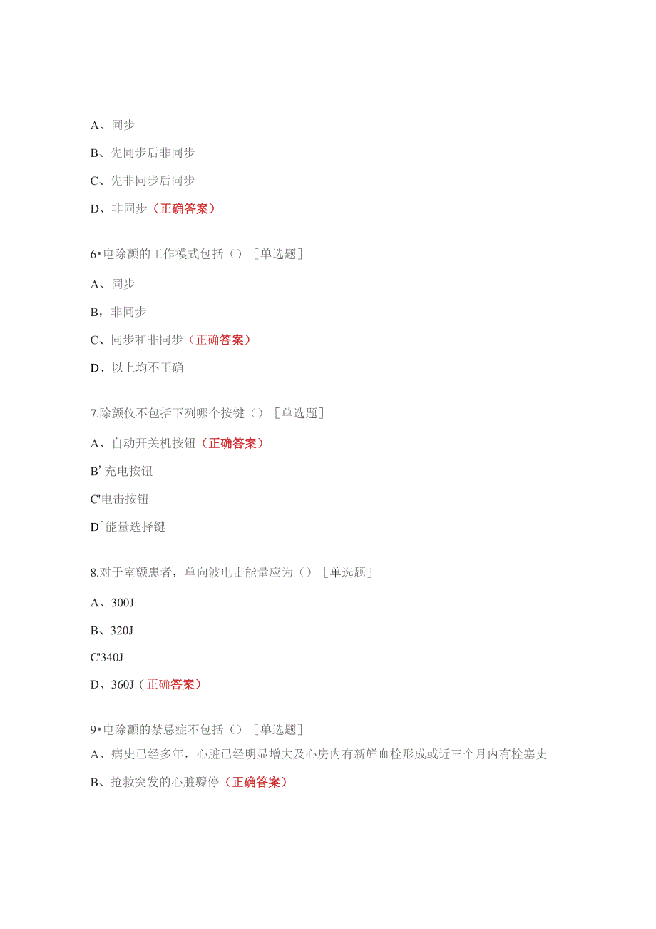 电除颤仪使用培训考核试题.docx_第2页