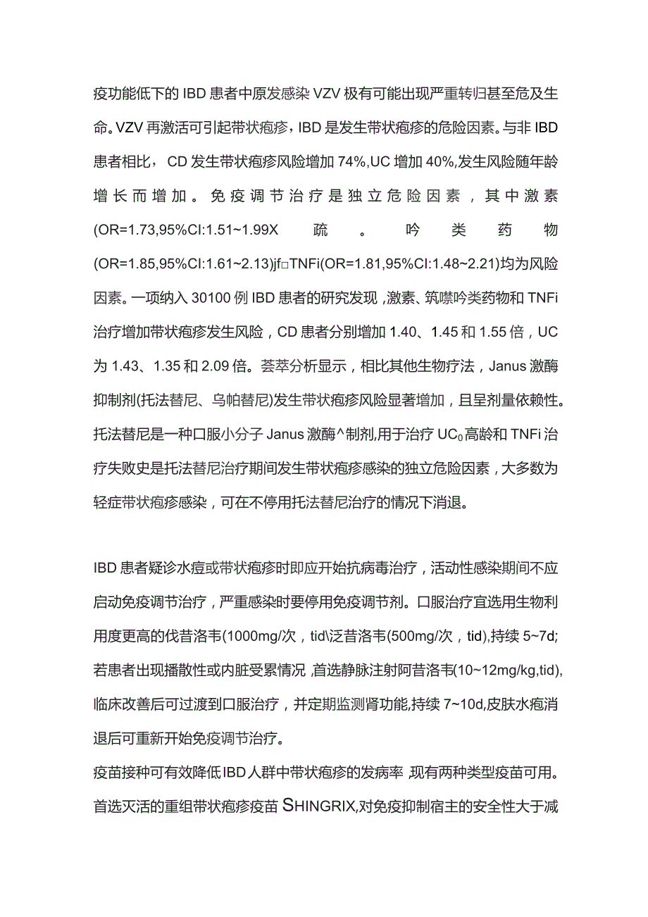 炎症性肠病合并疱疹病毒感染的诊治现状2024.docx_第3页