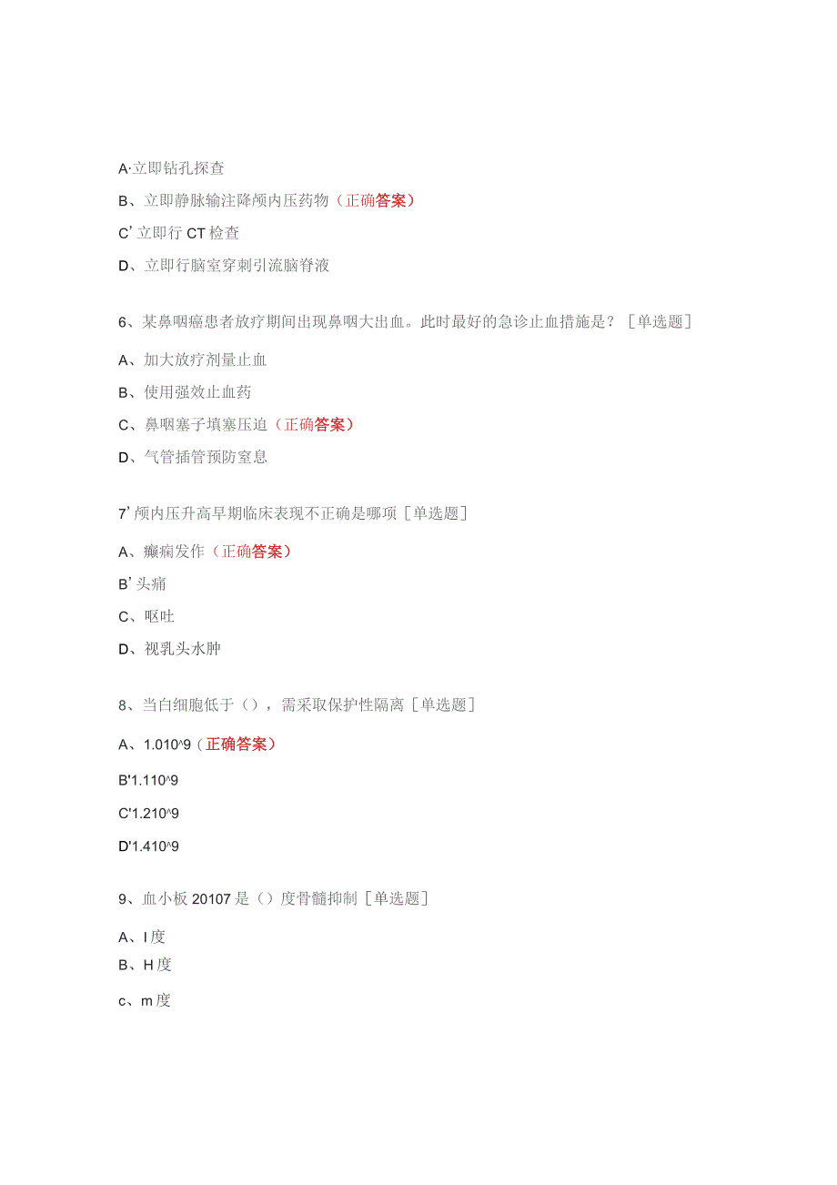 病人安全高危风险评估考试试题.docx_第2页