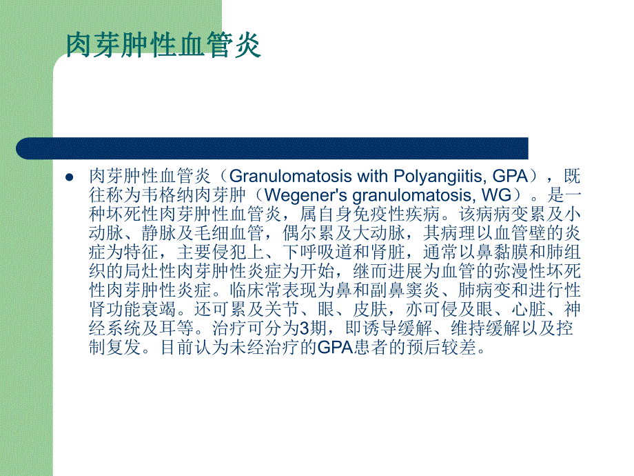 肉芽肿性血管炎.ppt_第1页