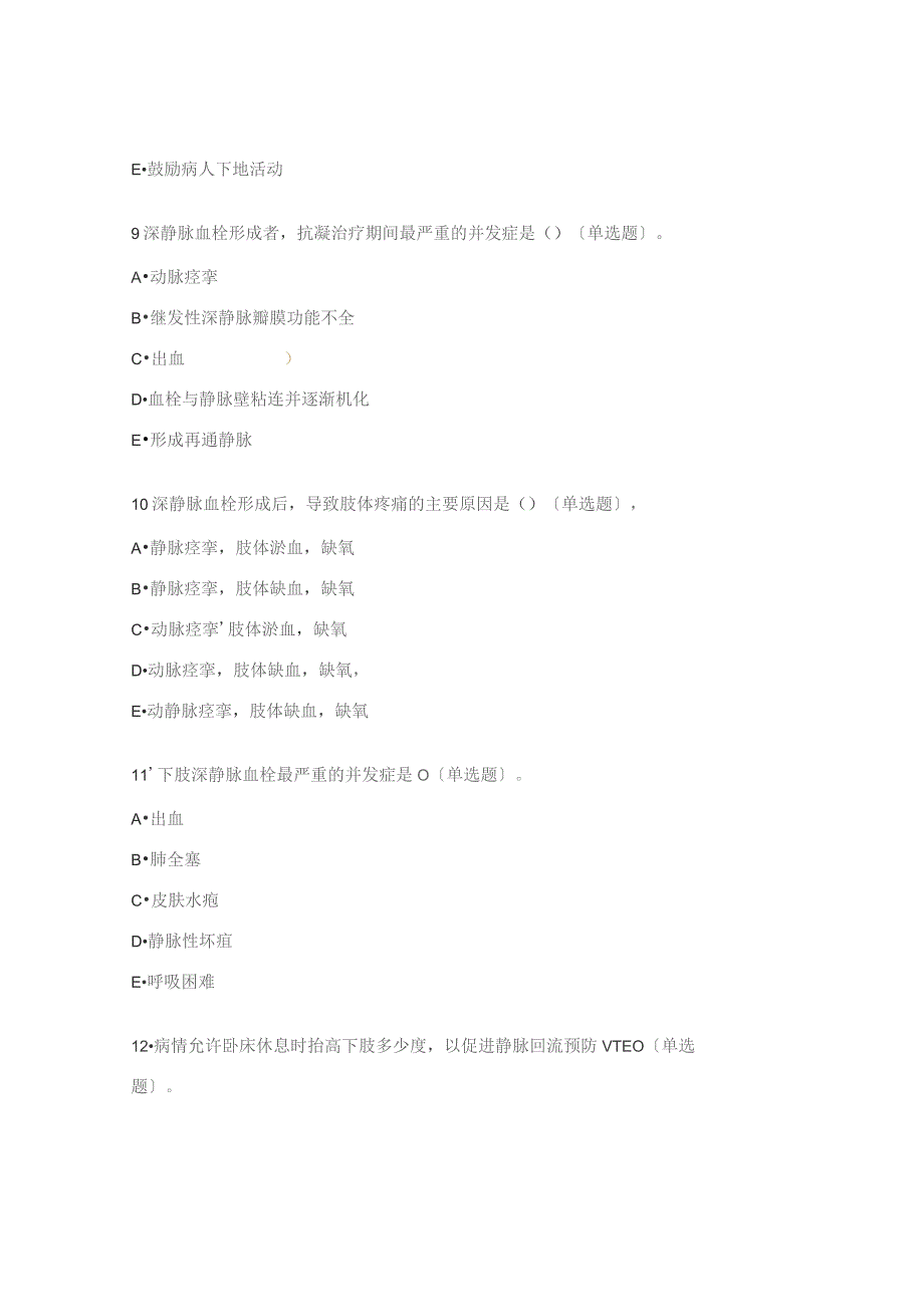 下肢静脉血栓护理考题及答案.docx_第3页