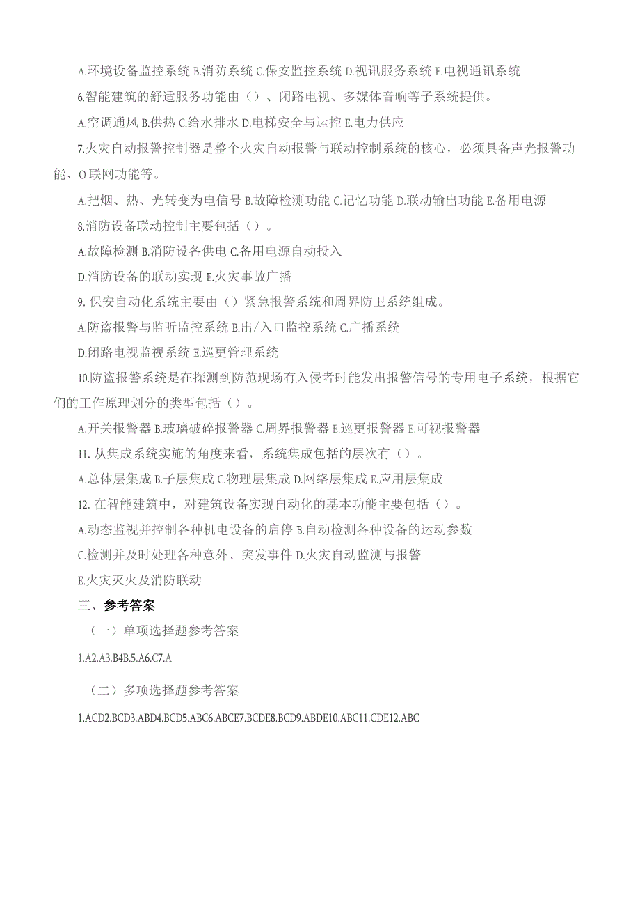 建筑智能化基础知识与应用练习题.docx_第2页