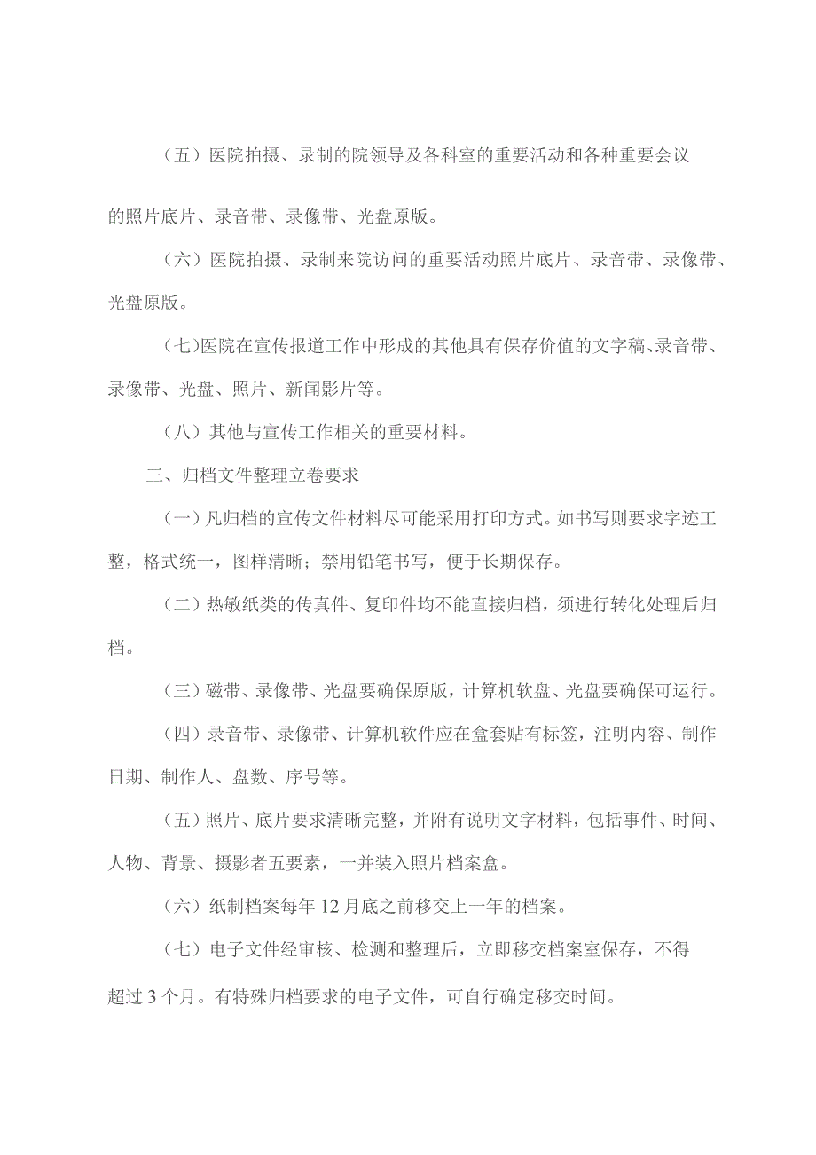 医院宣传档案管理制度.docx_第2页