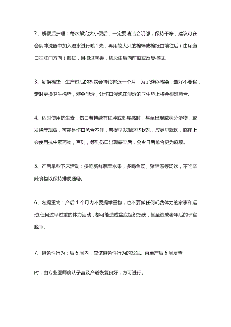 2023会阴侧切后护理健康知识.docx_第3页