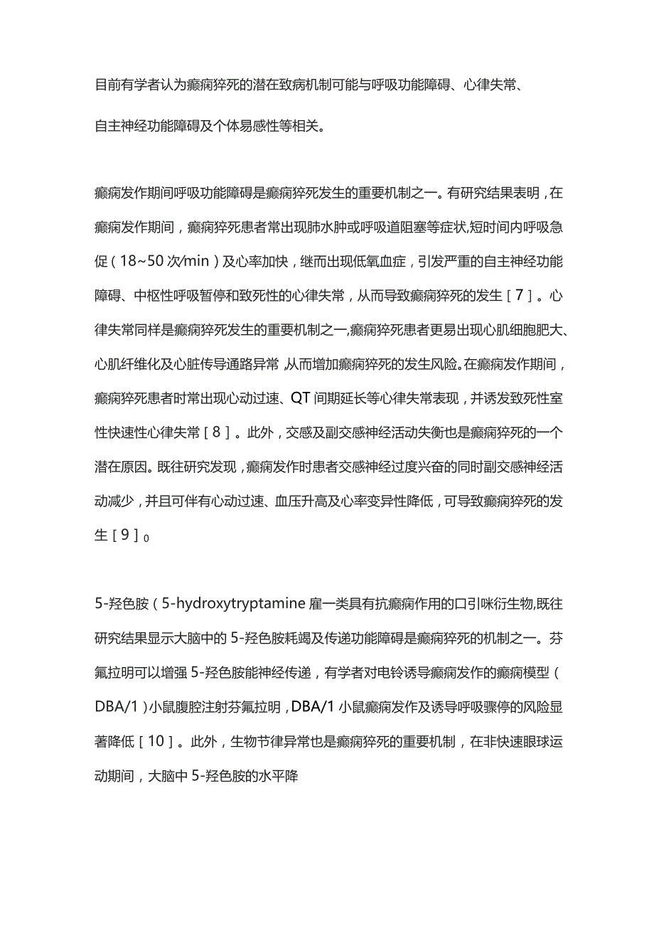 2023癫痫猝死的危险因素与风险评估研究进展.docx_第3页