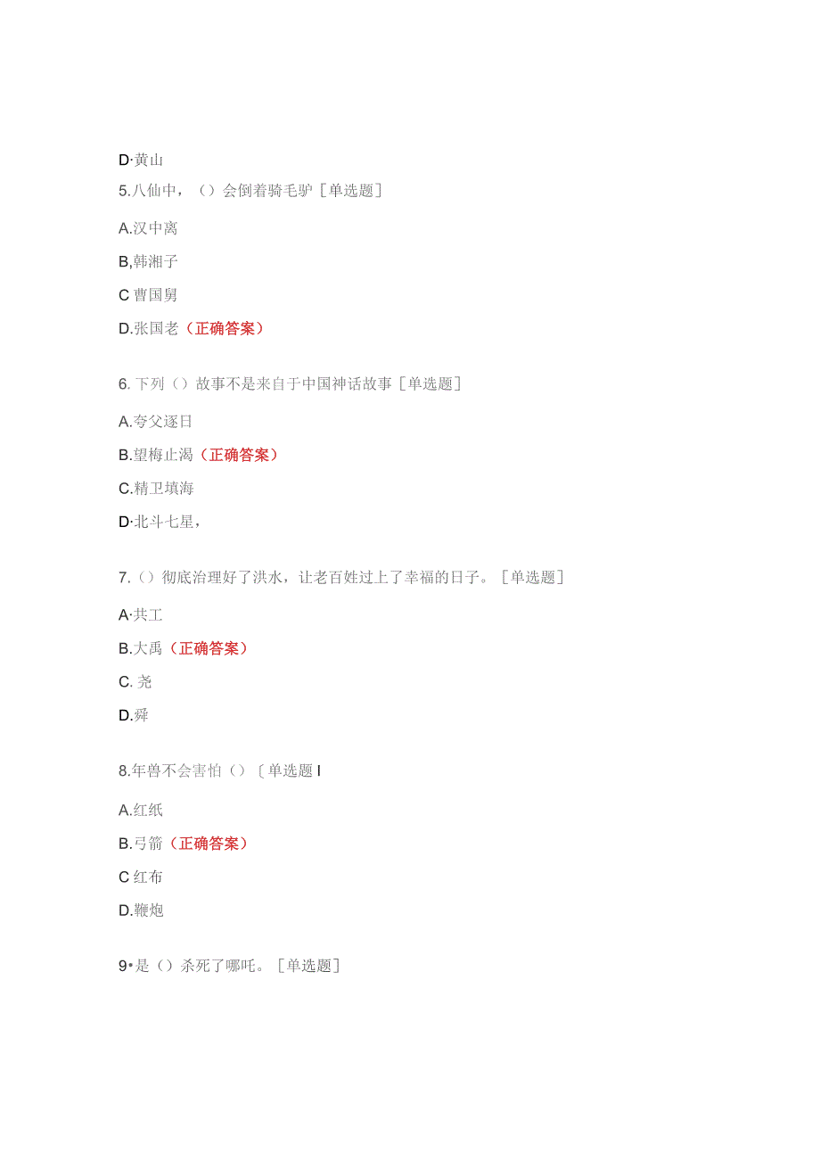 中国古代神话试题及答案.docx_第2页