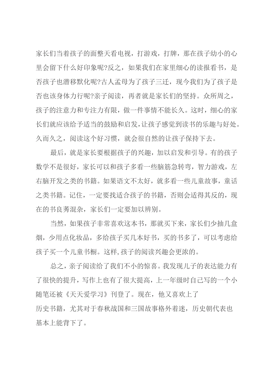 学校亲子阅读活动家长代表个人体会发言.docx_第2页