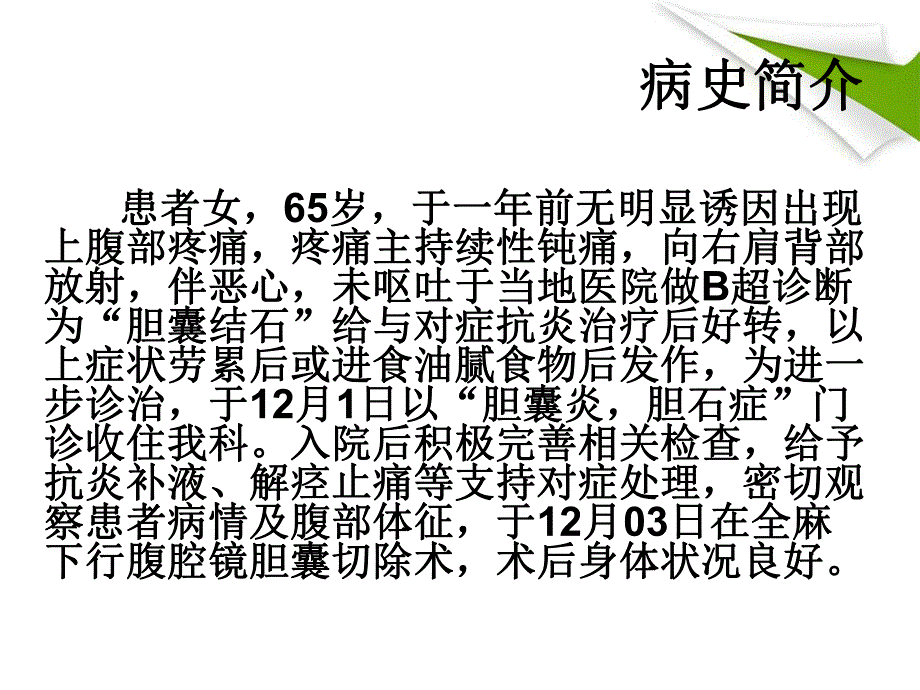 结石性胆囊炎的护理培训.ppt_第3页