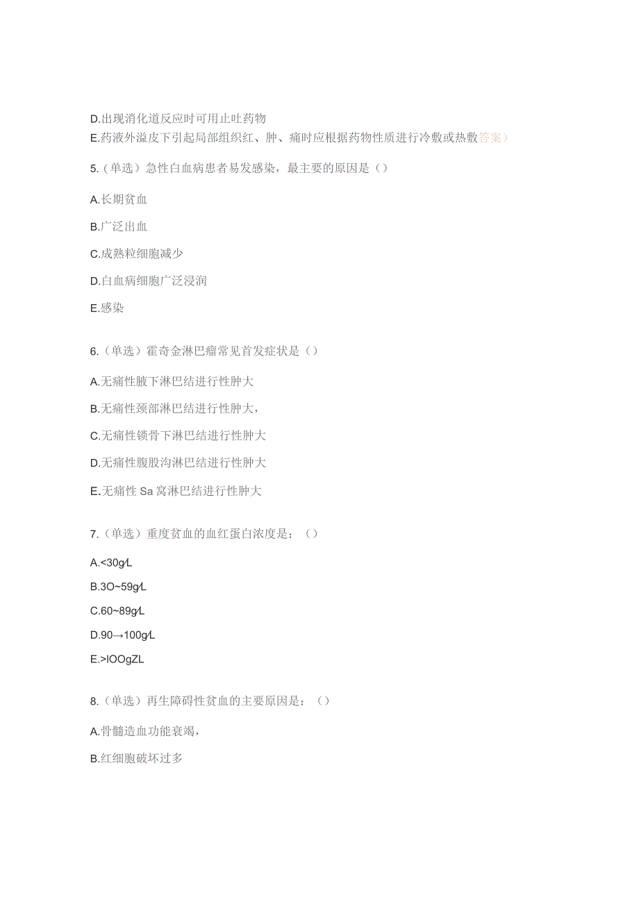 小儿血液肿瘤科（N0-N4）护士理论考核试题.docx_第2页