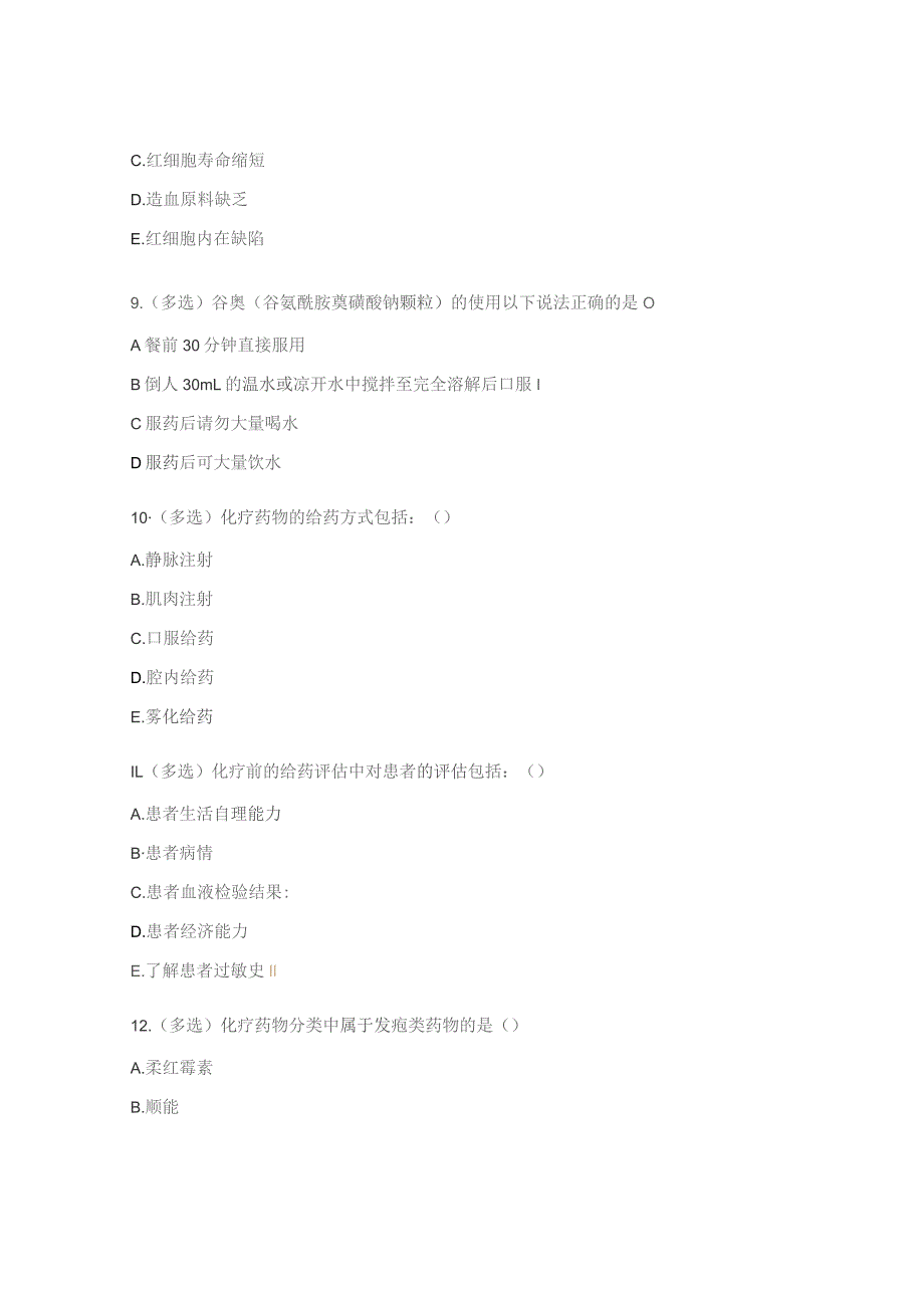 小儿血液肿瘤科（N0-N4）护士理论考核试题.docx_第3页