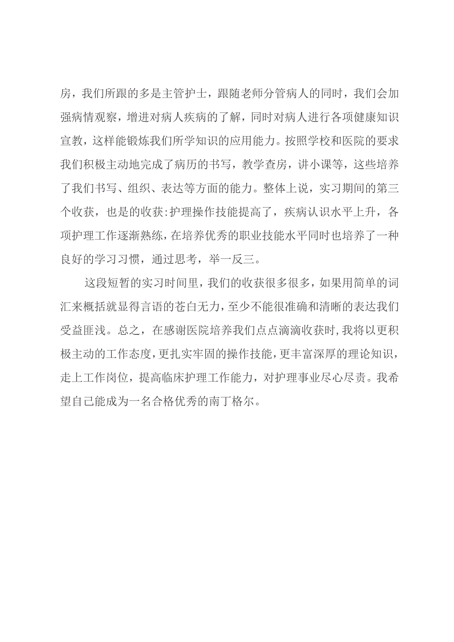 护士实习小结.docx_第2页