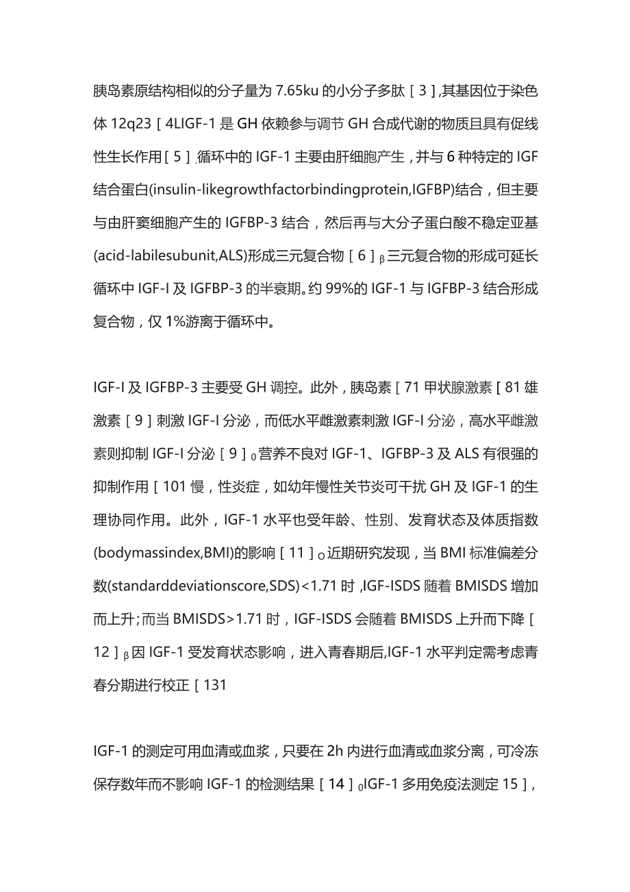 胰岛素样生长因子在儿童矮身材中的诊断价值2024.docx_第2页