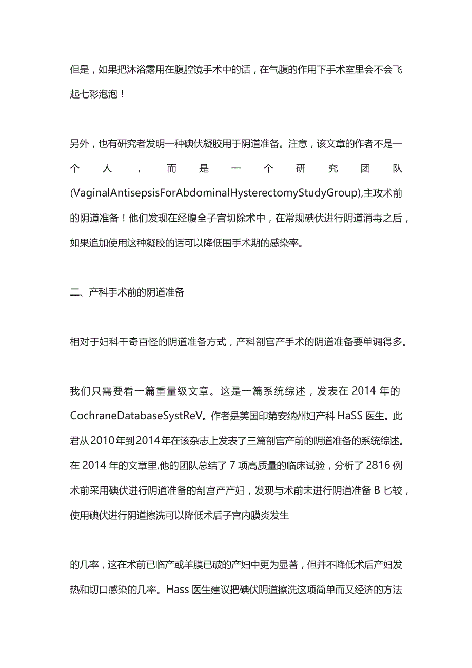 2023手术前的阴道准备总结.docx_第3页