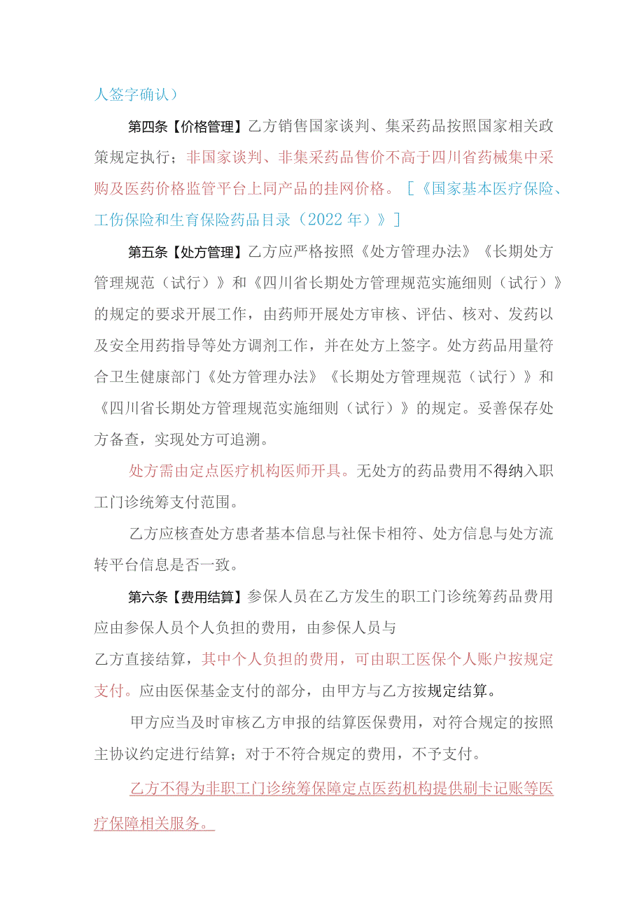 市职工门诊共济保障定点零售药店服务协议（2023年）.docx_第3页