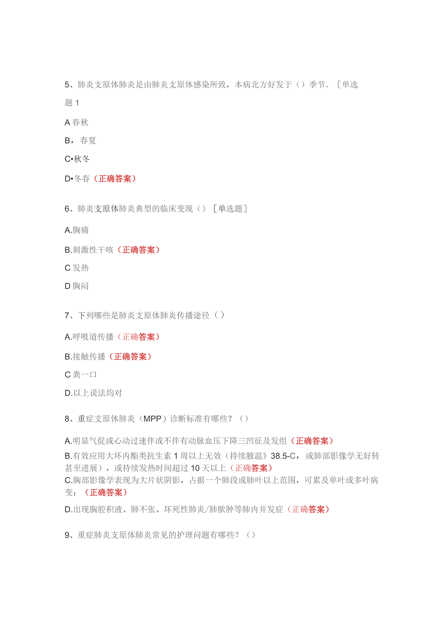 肺炎支原体肺炎考核试题.docx_第2页