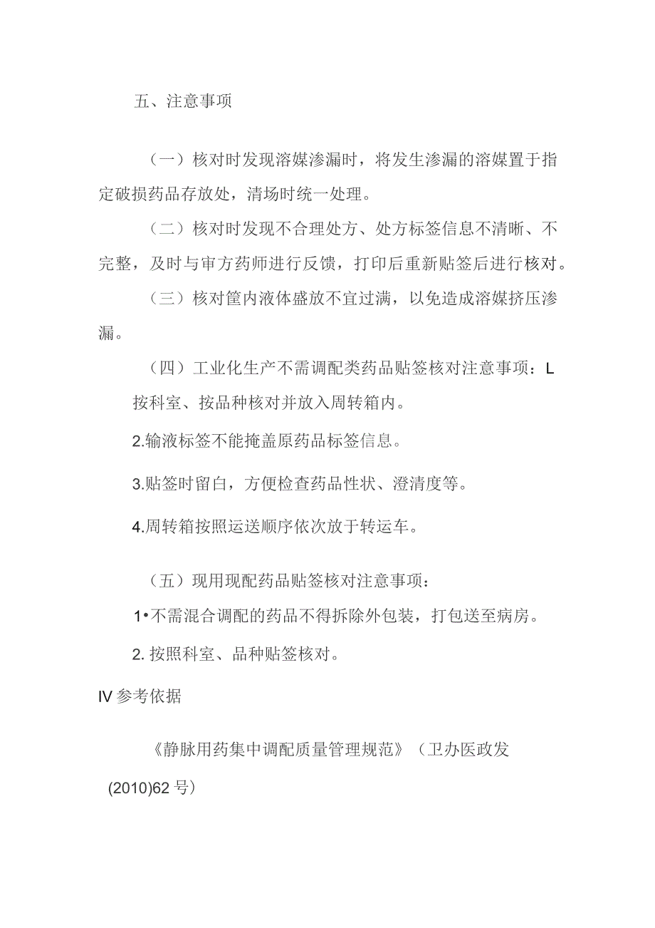 静脉用药调配中心贴签后核对操作规程.docx_第2页