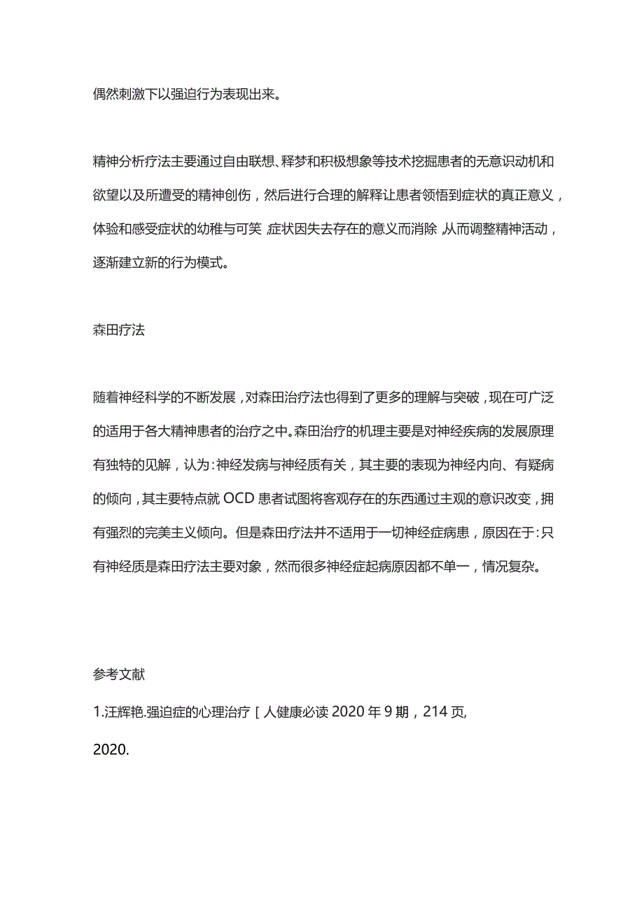 2023强迫症的心理治疗.docx_第3页