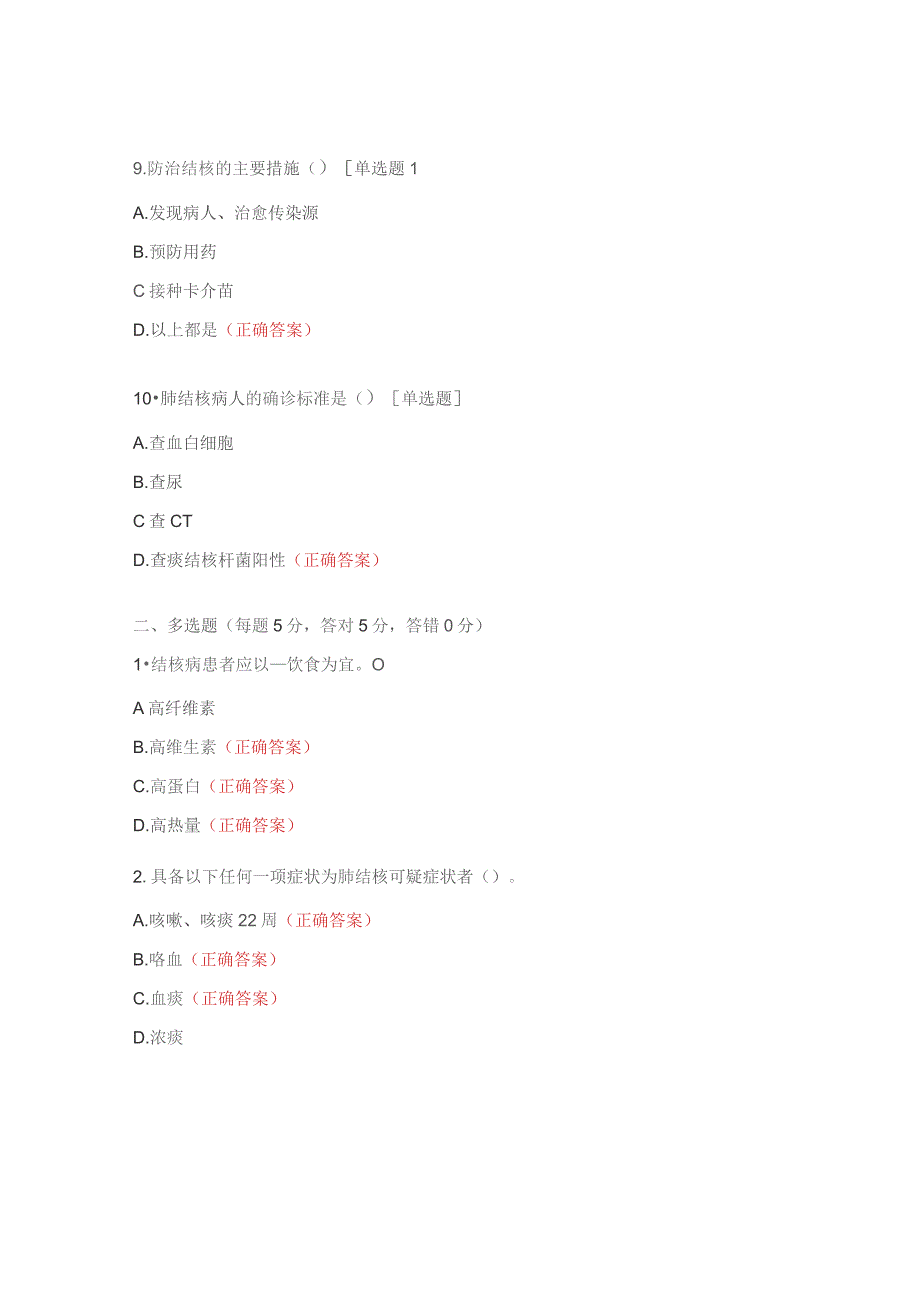 基本公共卫生服务肺结核患者健康管理项目测评题.docx_第3页