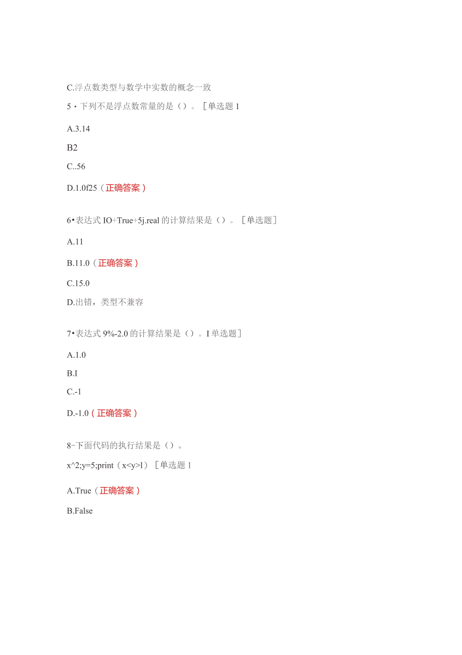 Python程序设计练习题.docx_第2页