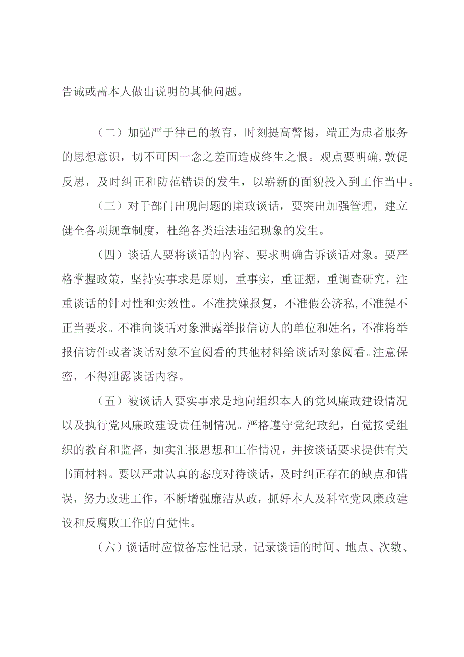 医院廉政谈话制度.docx_第2页