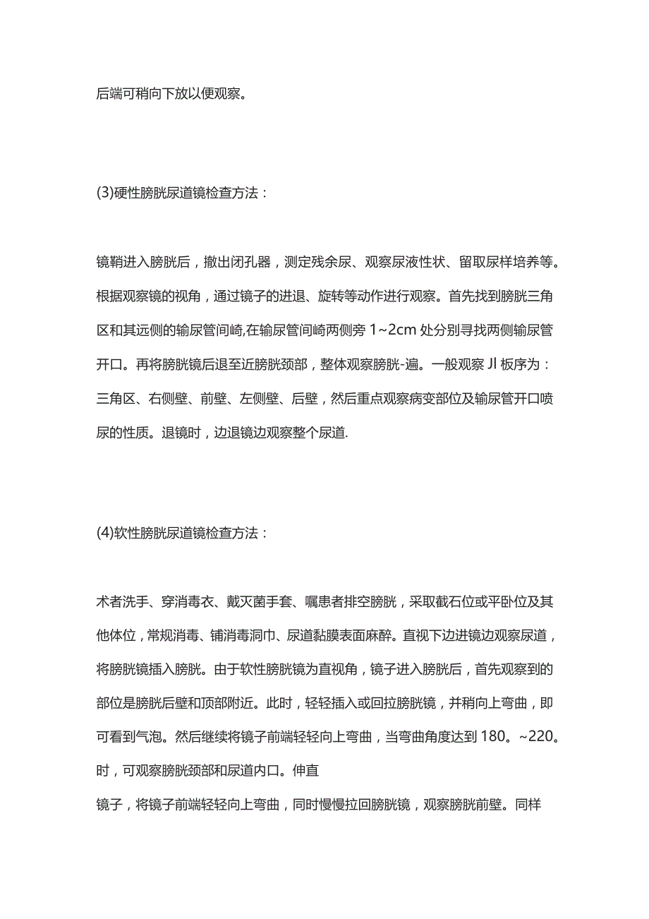 2023膀胱尿道镜检查操作步骤.docx_第2页