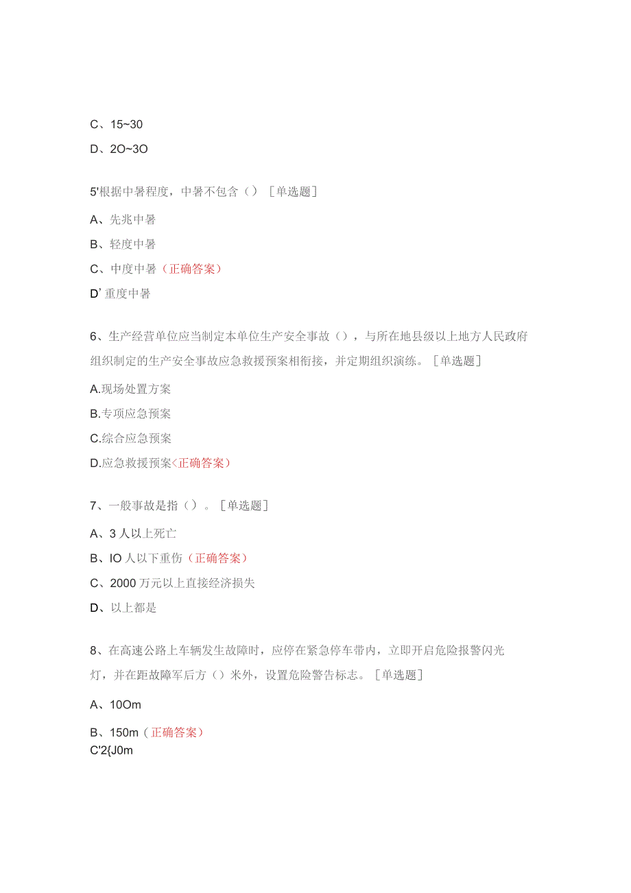 养护涉路作业专题测试题.docx_第2页