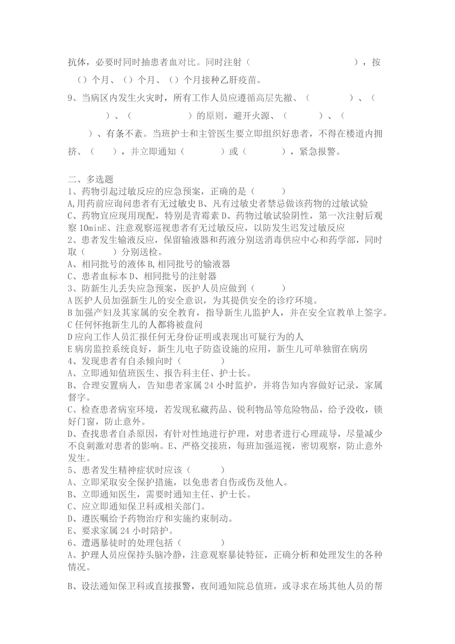 护理应急预案培训试题.docx_第2页