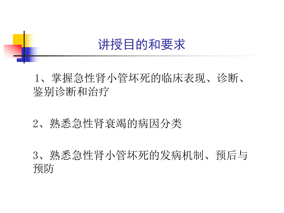 第六节急性肾衰竭.ppt_第2页