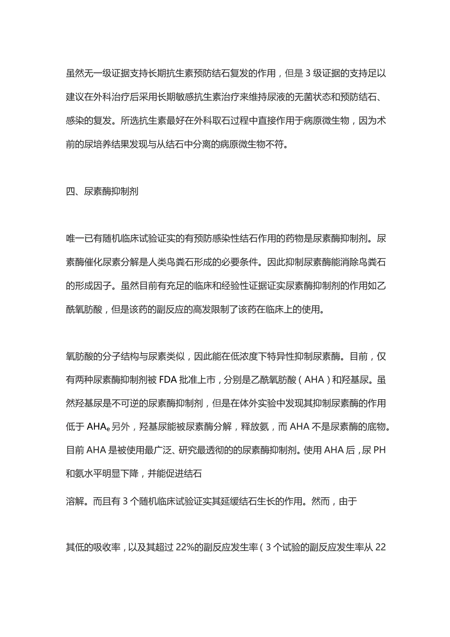 2023感染性结石的预防措施.docx_第3页