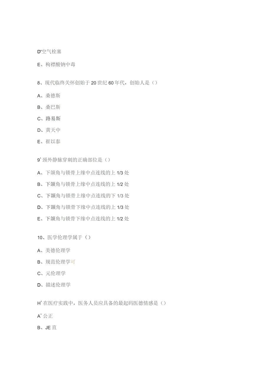 急诊急救知识技能竞赛试题2.docx_第3页