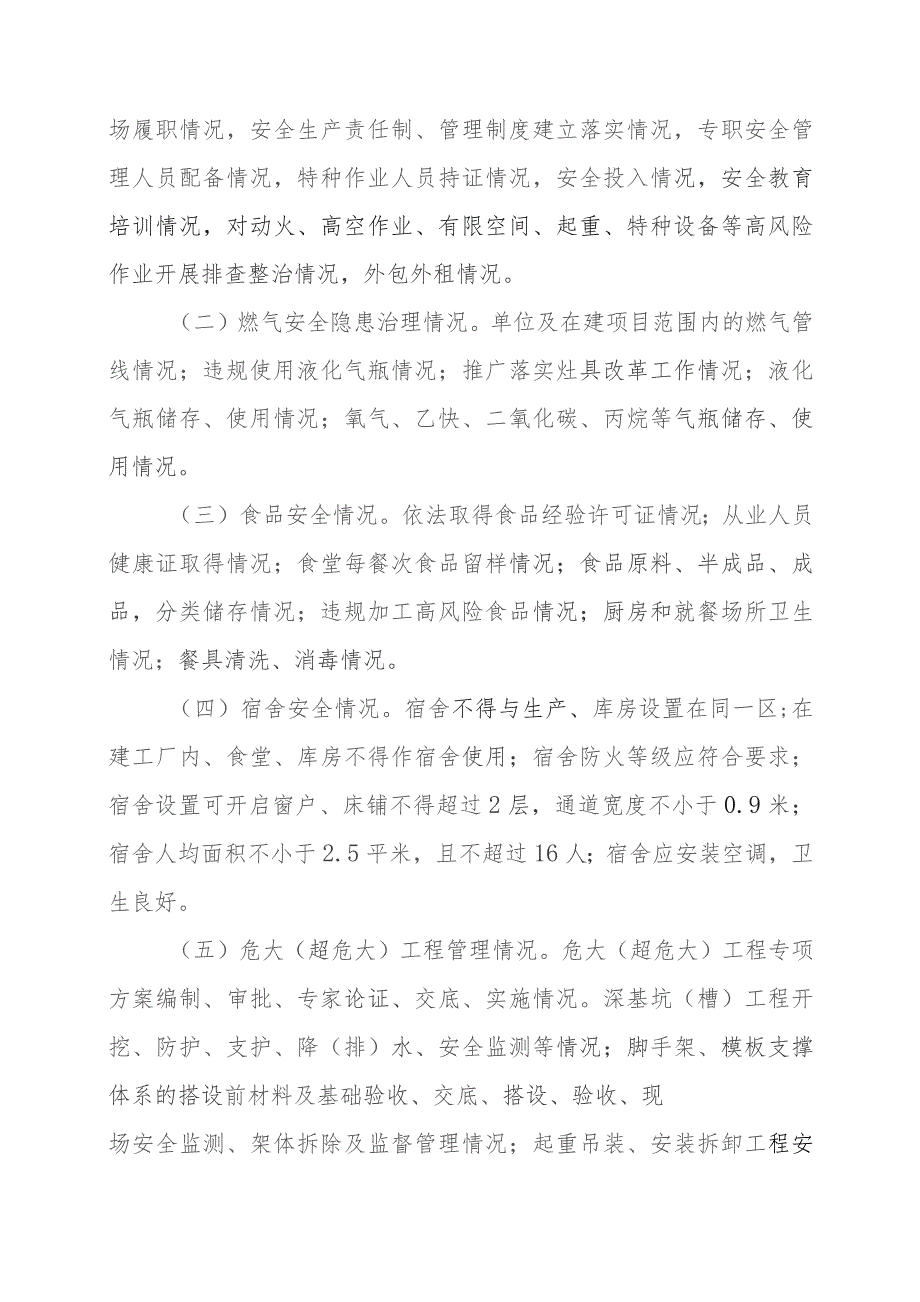 安全生产风险隐患双周大排查大整治行动方案.docx_第2页