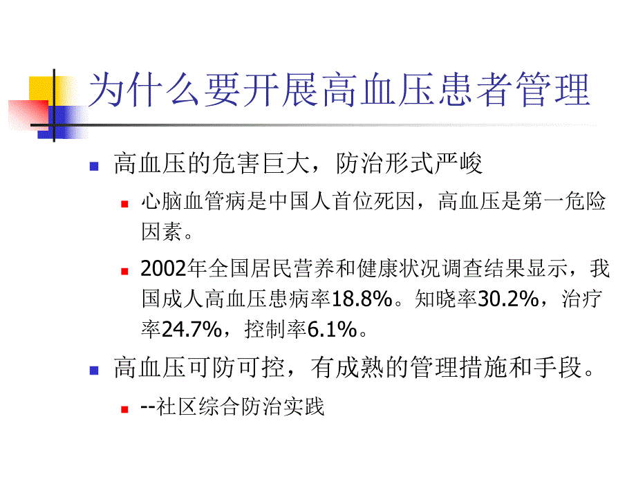 高血压患者健康管理.ppt_第2页