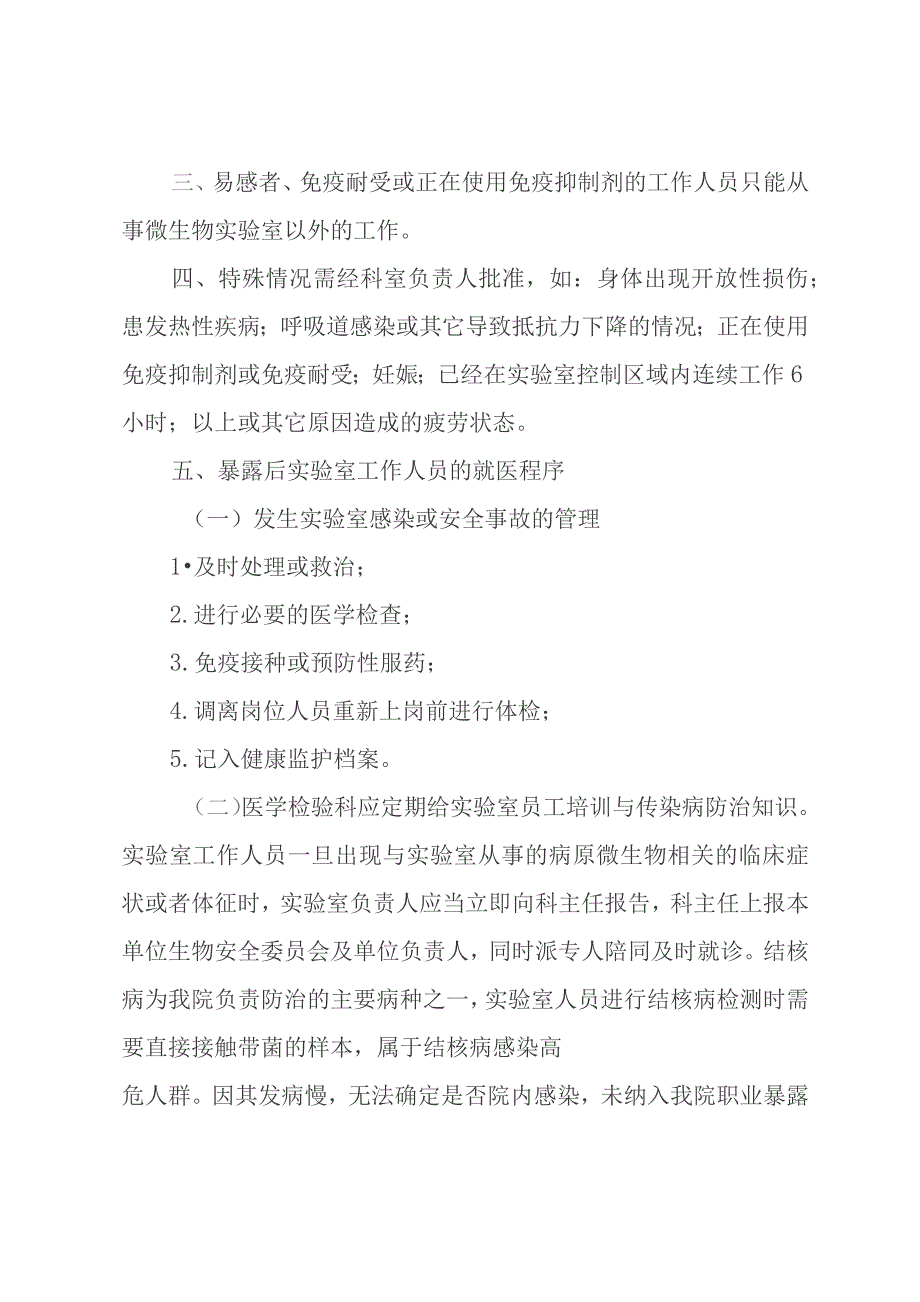 医学检验科实验室人员健康监护制度.docx_第2页