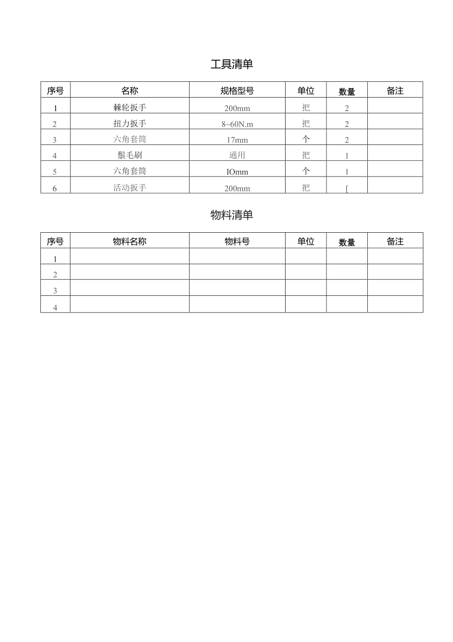 CRH动车组作业指导书-供排水装置检查及清洁.docx_第3页