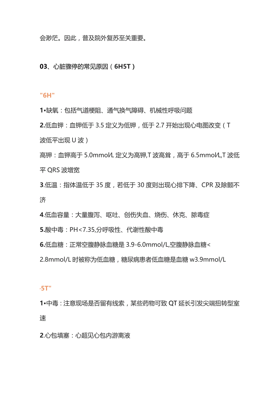 2023心脏骤停患者进行有效抢救.docx_第2页