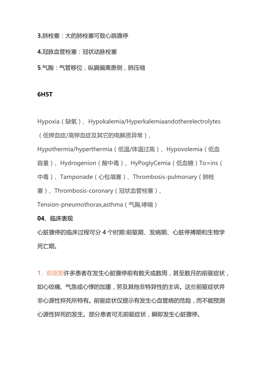 2023心脏骤停患者进行有效抢救.docx_第3页