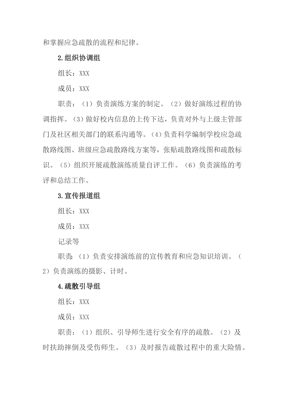 中小学校火灾应急演练预案模板.docx_第2页