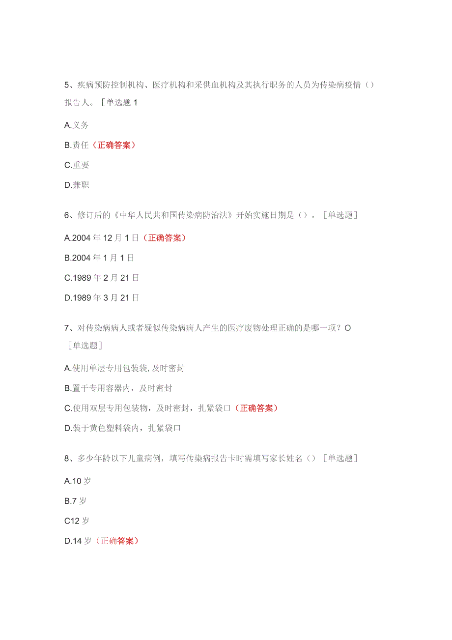 2023年疾病预防控制中心传管培训考核试题 .docx_第2页