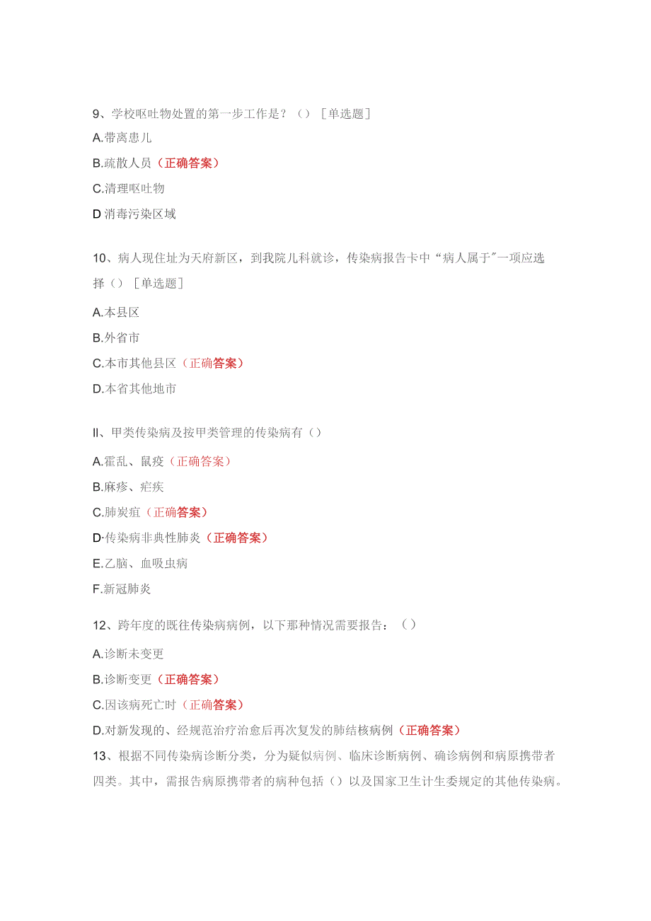 2023年疾病预防控制中心传管培训考核试题 .docx_第3页