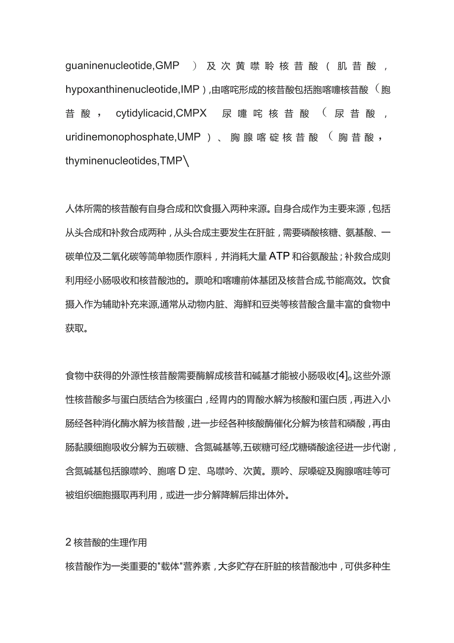 2023核苷酸及其在线粒体病治疗中的应用.docx_第3页