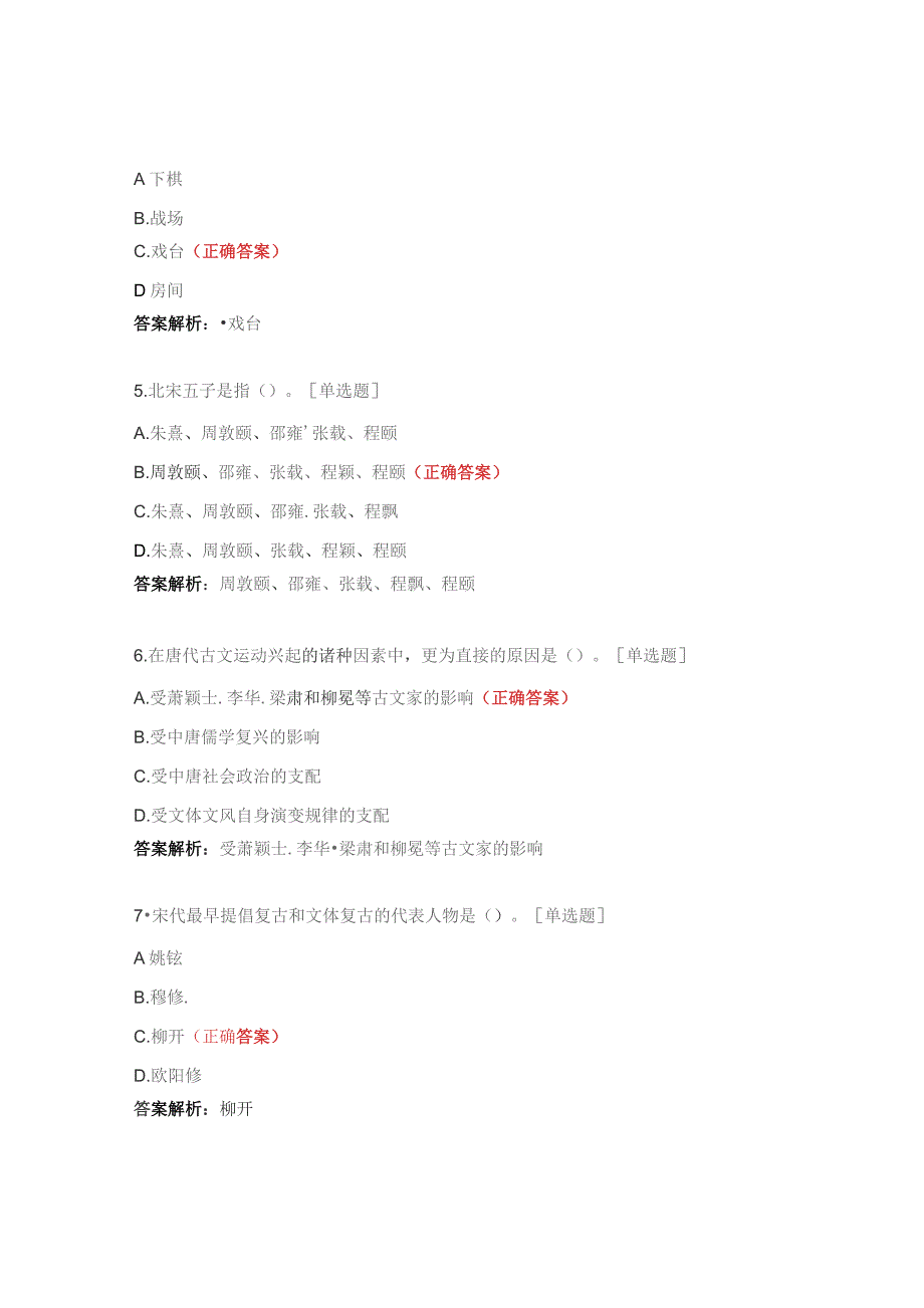 国学知识答题试题及答案.docx_第2页