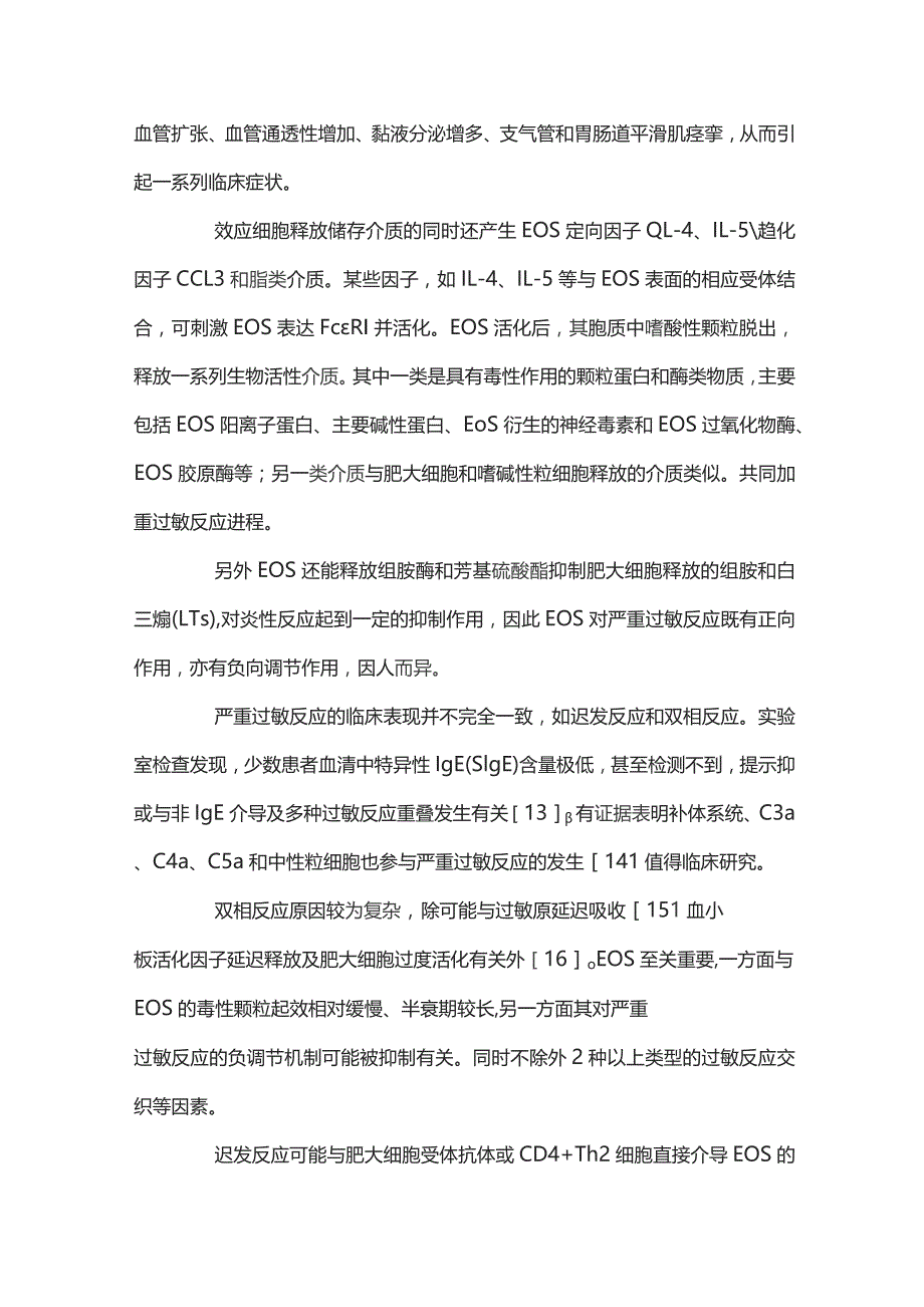 中国儿童严重过敏反应诊断与治疗建议重点内容.docx_第3页