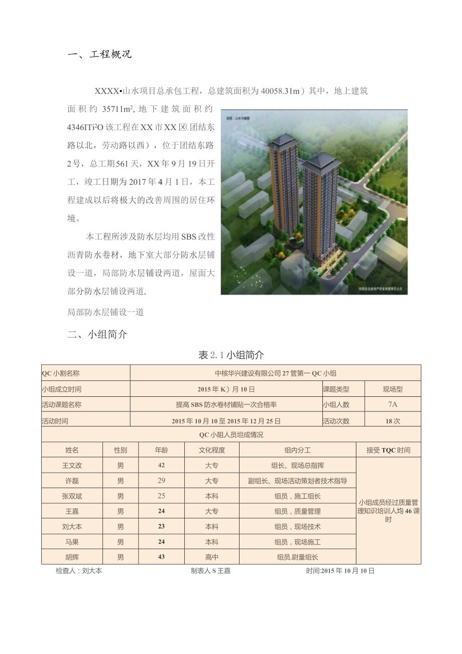 建设公司QC小组提高SBS防水卷材铺贴一次合格率成果汇报书.docx_第2页