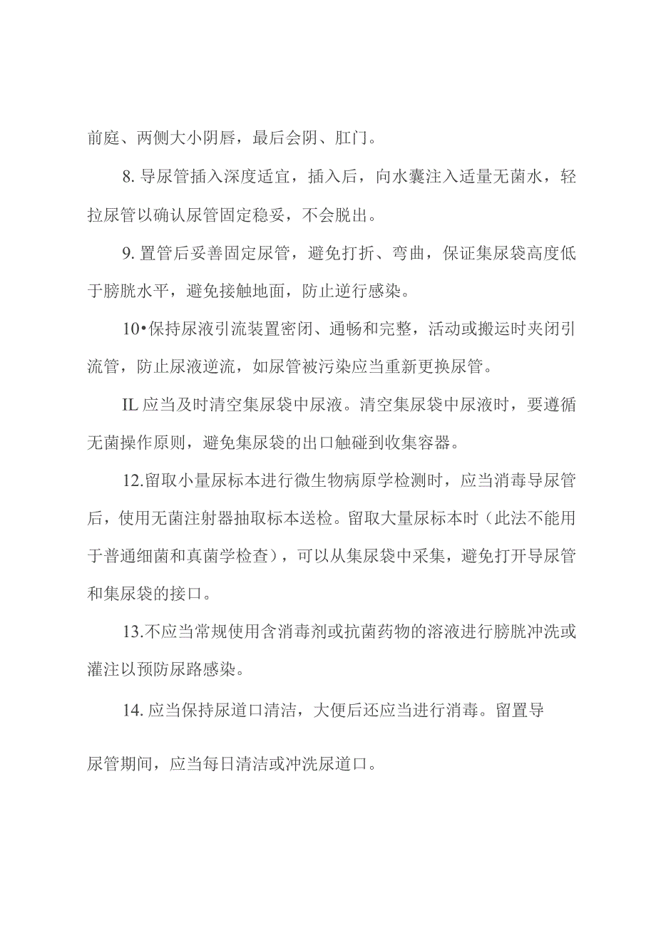 导尿管相关尿路感染预防与控制制度与措施.docx_第2页