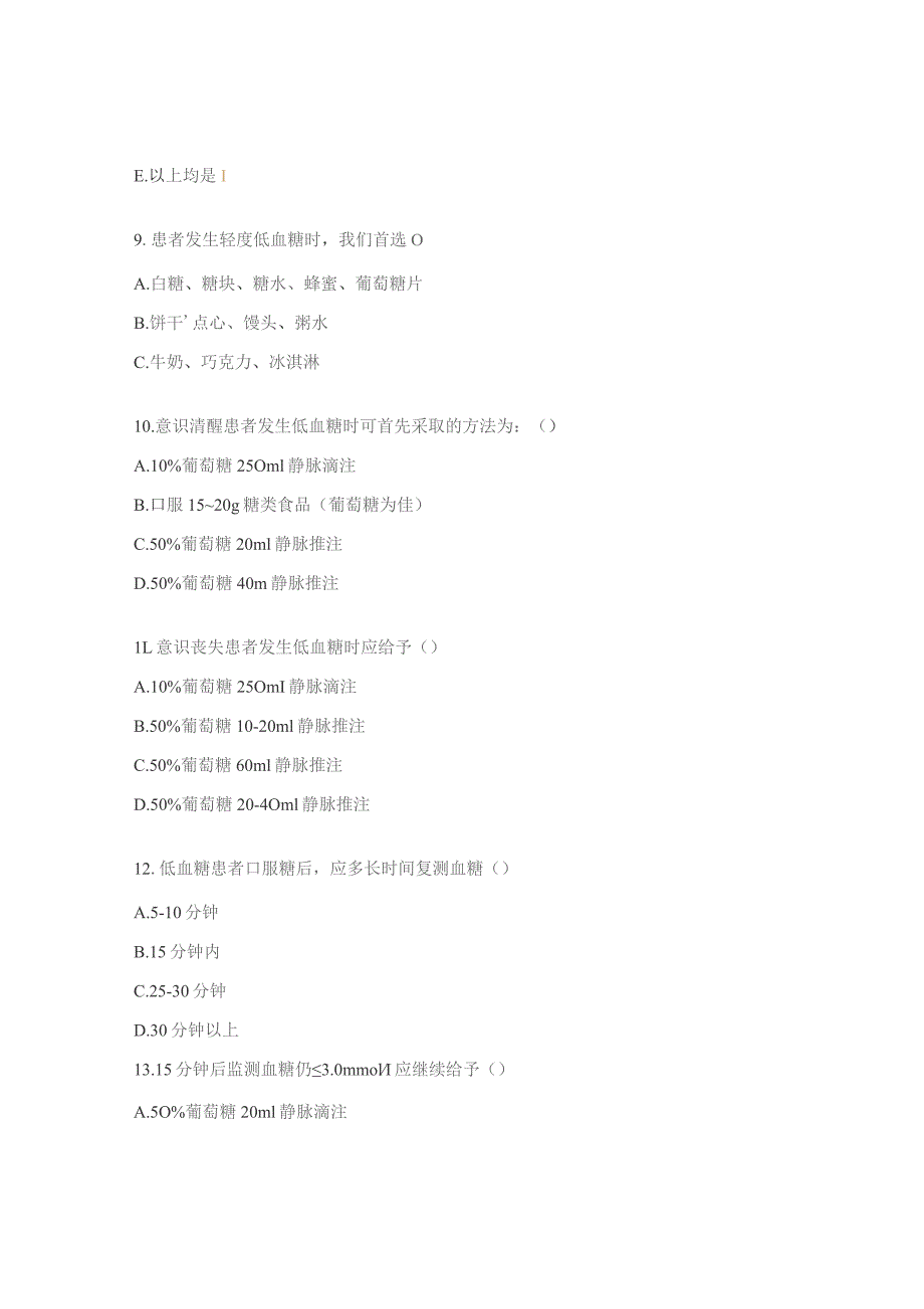 《低血糖的管理》培训效果测试题.docx_第3页