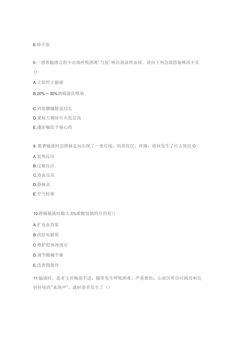 静脉输液试题.docx_第3页