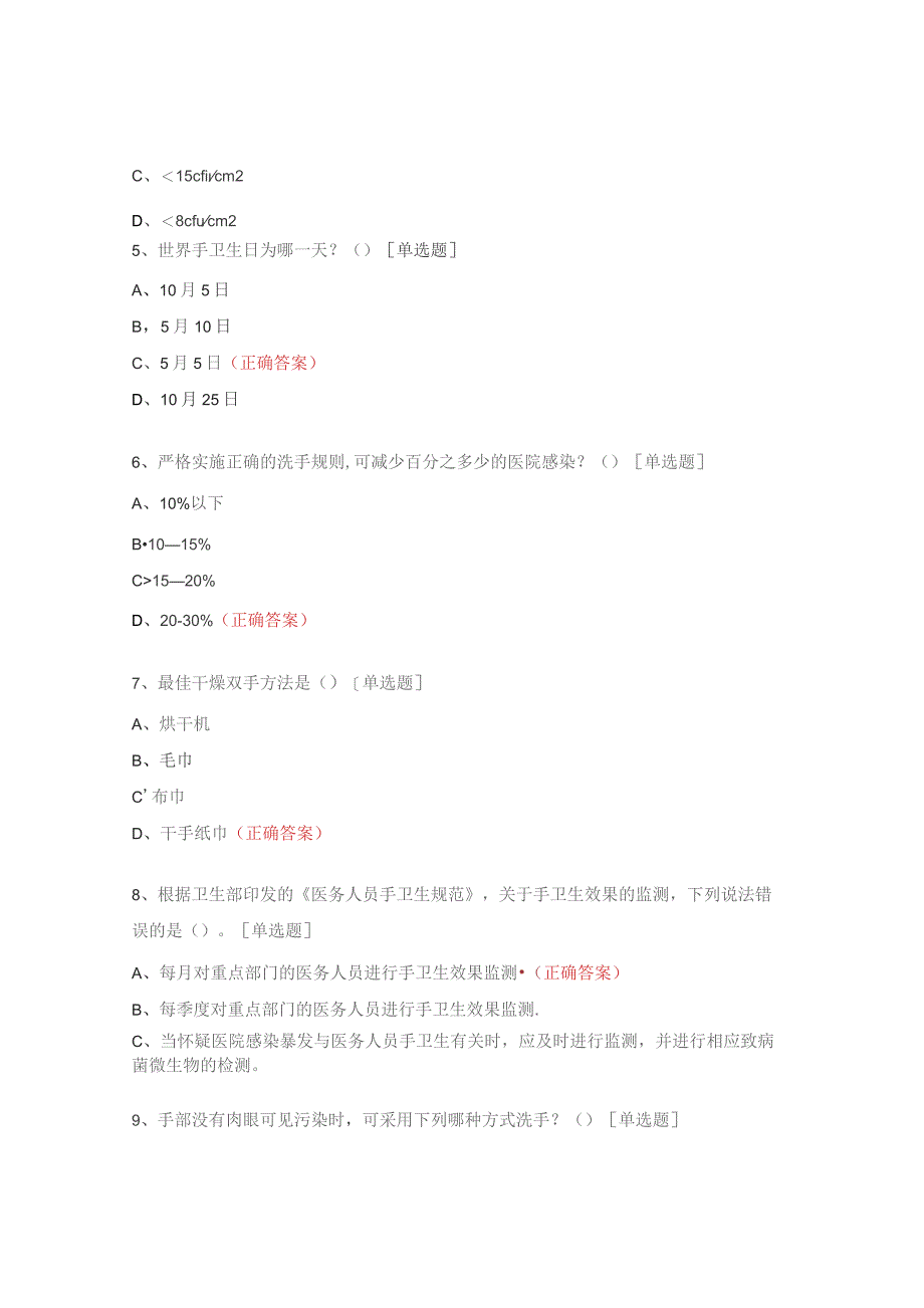 手卫生知识试题及答案 .docx_第2页