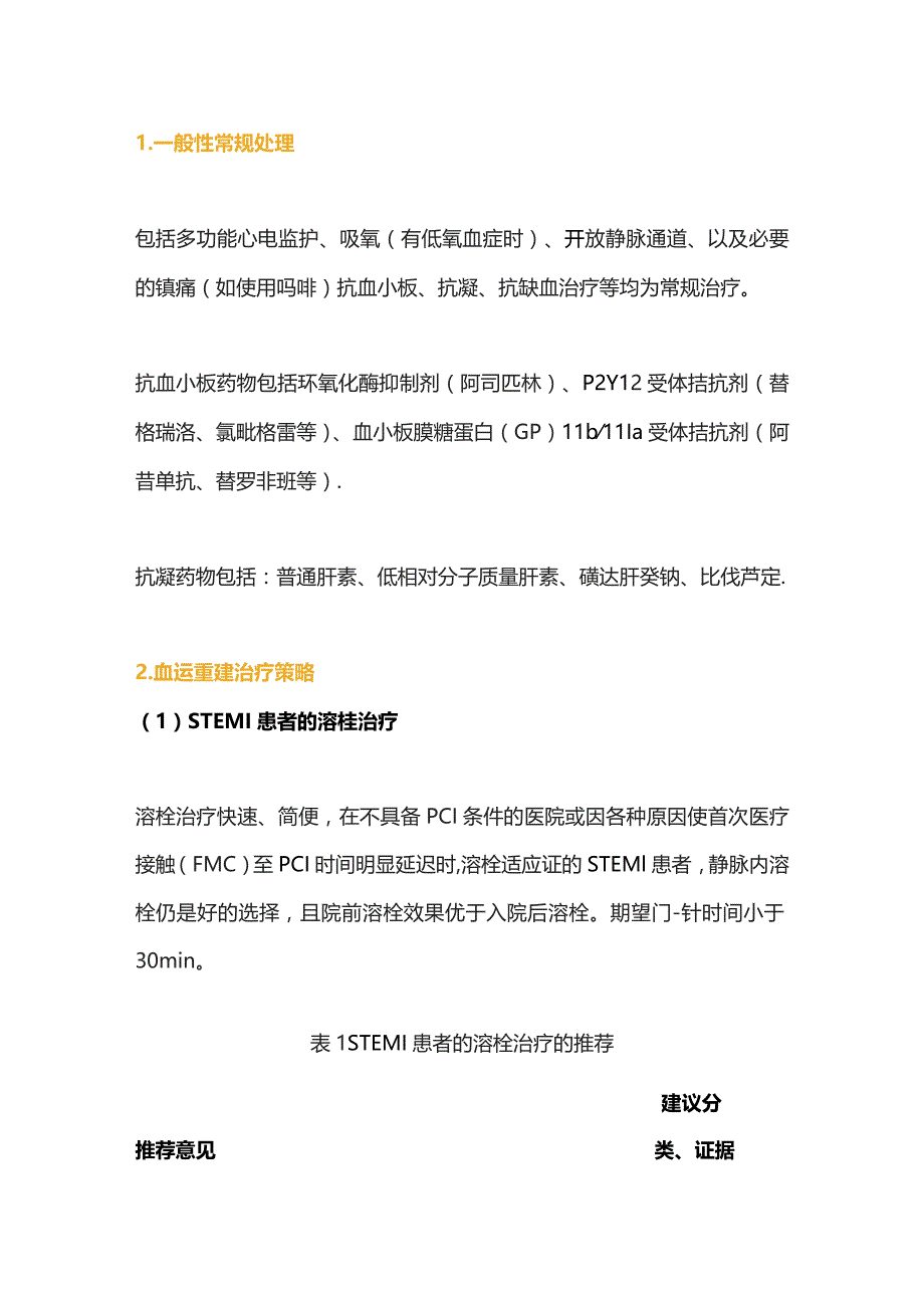 2023急性冠脉综合征的血运重建治疗策略.docx_第2页