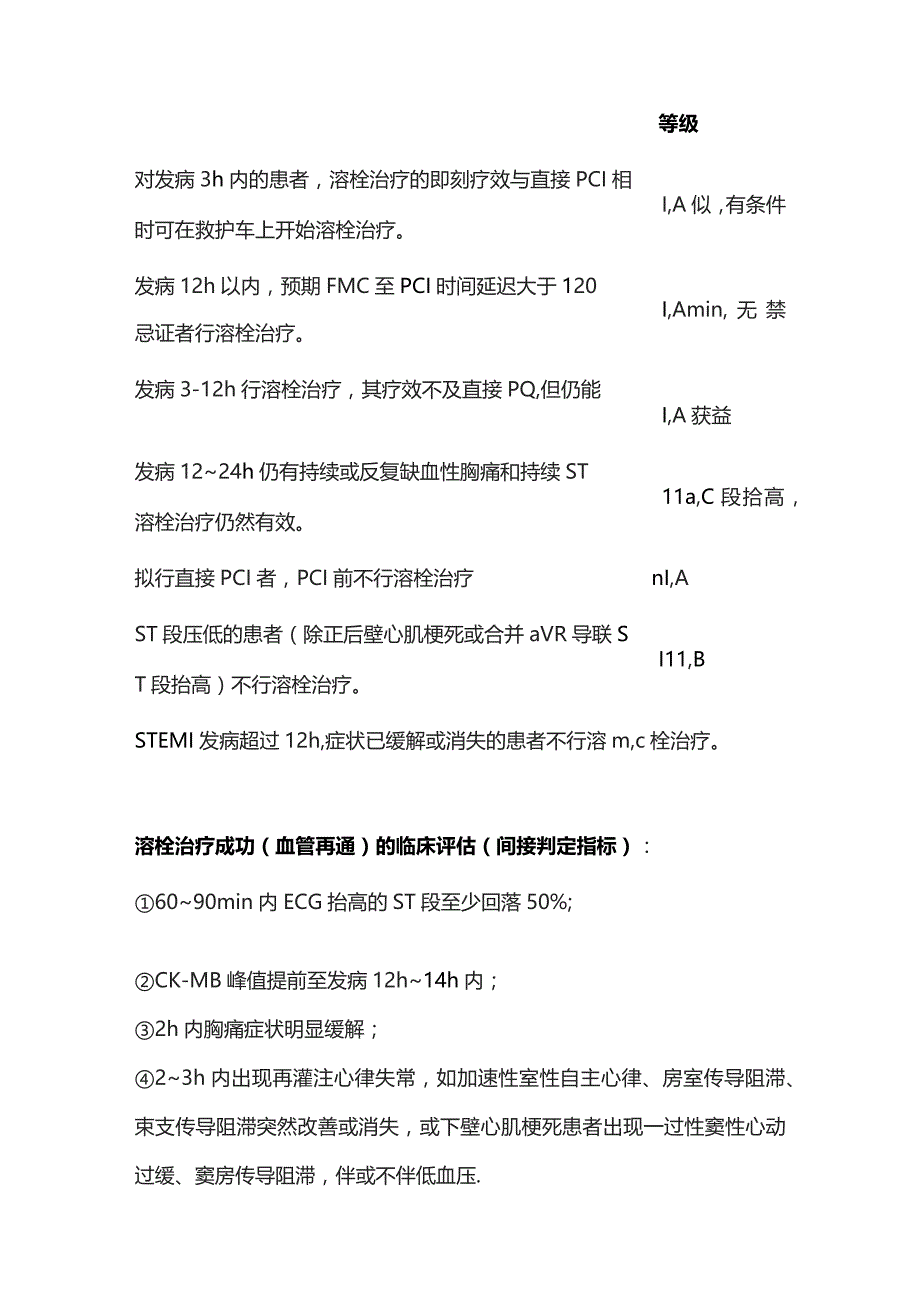 2023急性冠脉综合征的血运重建治疗策略.docx_第3页